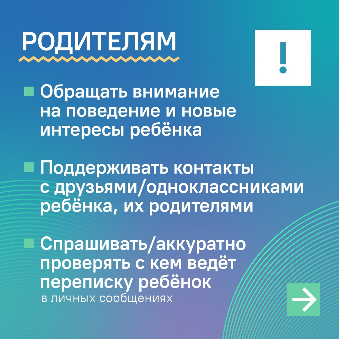 В социальных сетях и мессенджерах провокаторы склоняют россиян к различным  серьезным преступлениям | 28.03.2024 | Пошехонье - БезФормата